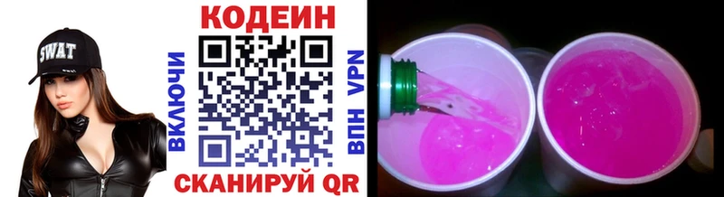 Кодеин Purple Drank  Реутов 